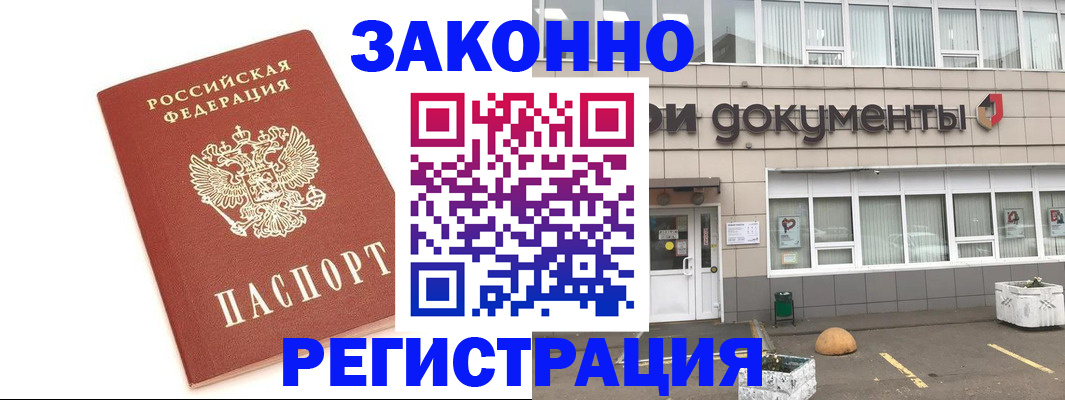 прописка поиск в Белово