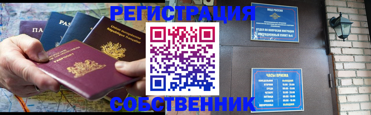 прописка от собственника в Белово