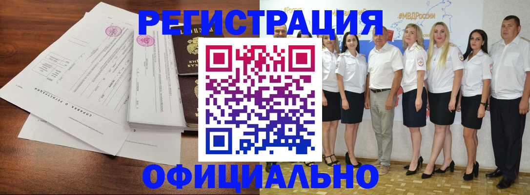 купить прописку в Белово